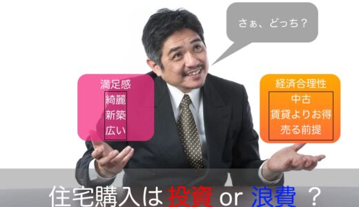 【令和版】まだマイホームで消耗してるの？〜Part2〜【住宅購入要領書】